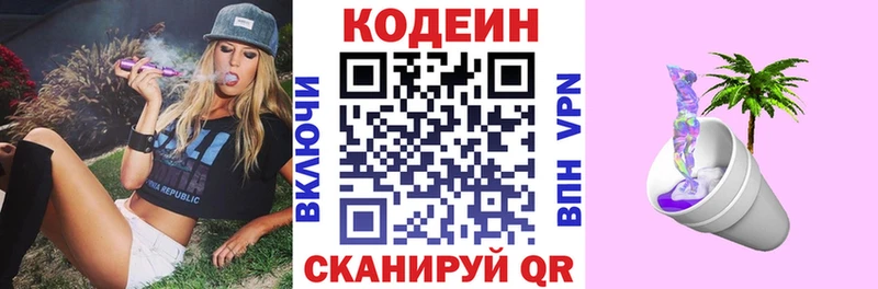 Codein Purple Drank  Донецк 